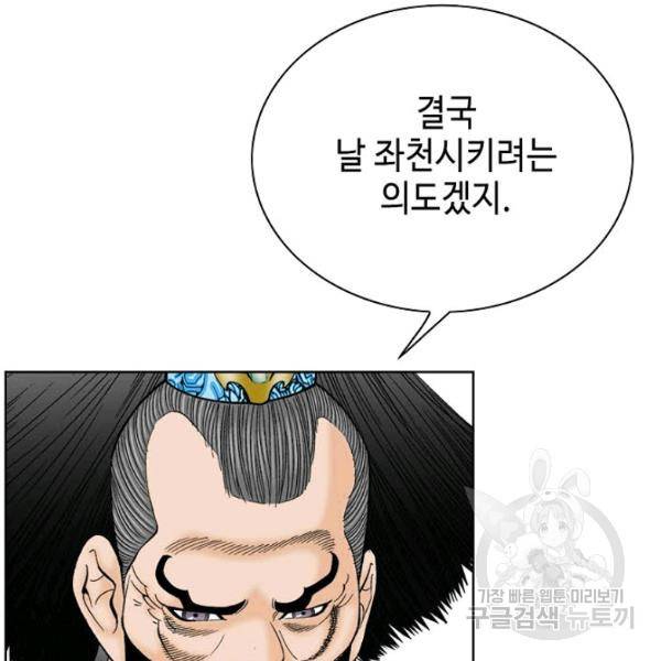 태상교주 숙수되다 52화 38