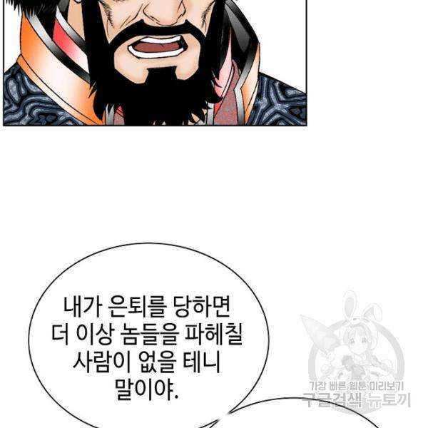 태상교주 숙수되다 52화 39