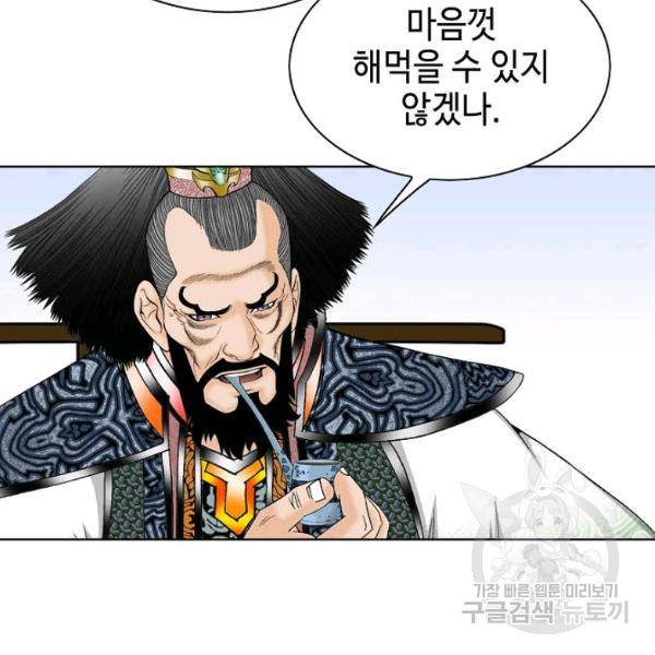 태상교주 숙수되다 52화 40