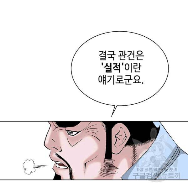 태상교주 숙수되다 52화 41