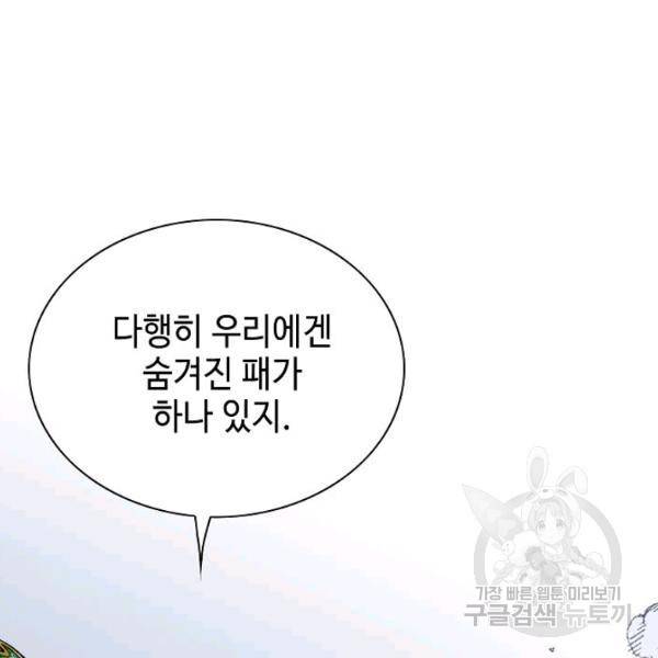 태상교주 숙수되다 52화 42