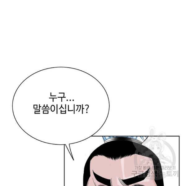 태상교주 숙수되다 52화 44