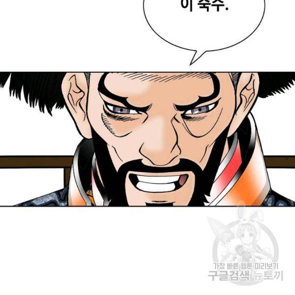 태상교주 숙수되다 52화 46