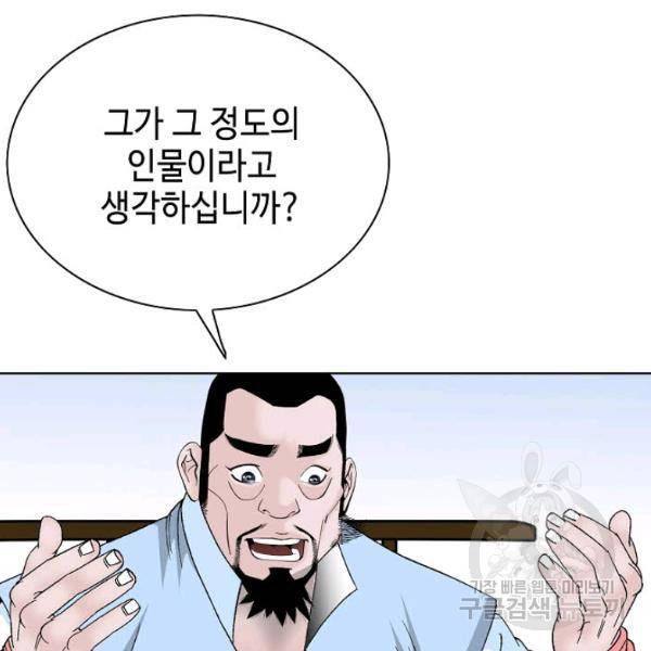 태상교주 숙수되다 52화 47