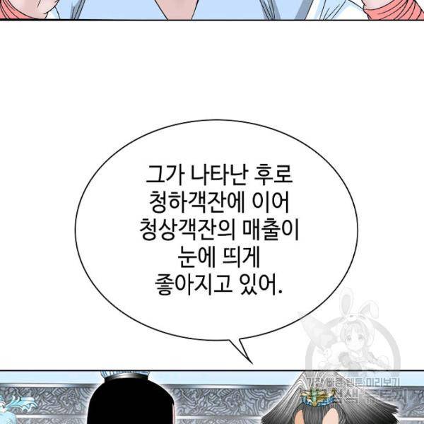 태상교주 숙수되다 52화 48