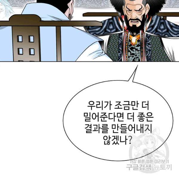 태상교주 숙수되다 52화 49