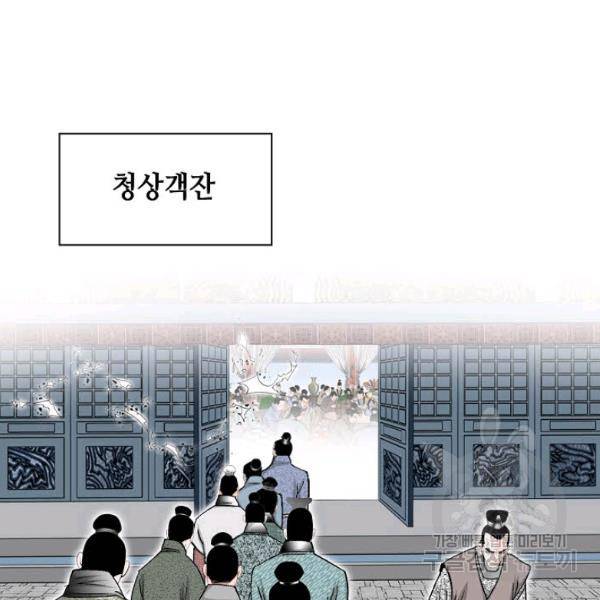 태상교주 숙수되다 52화 50