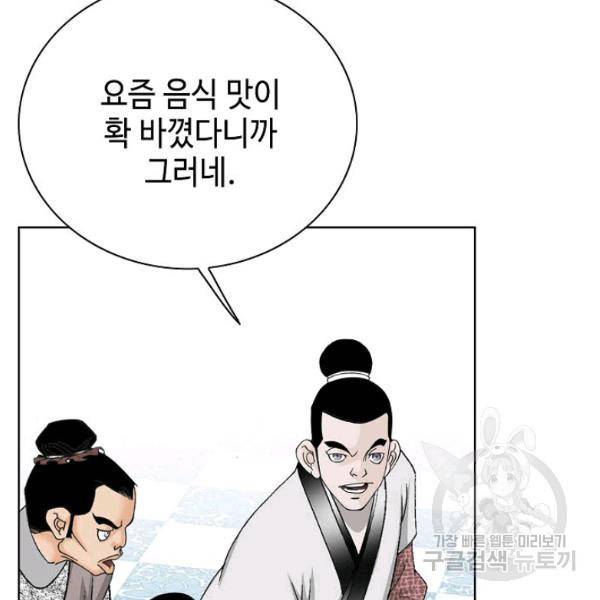태상교주 숙수되다 52화 53