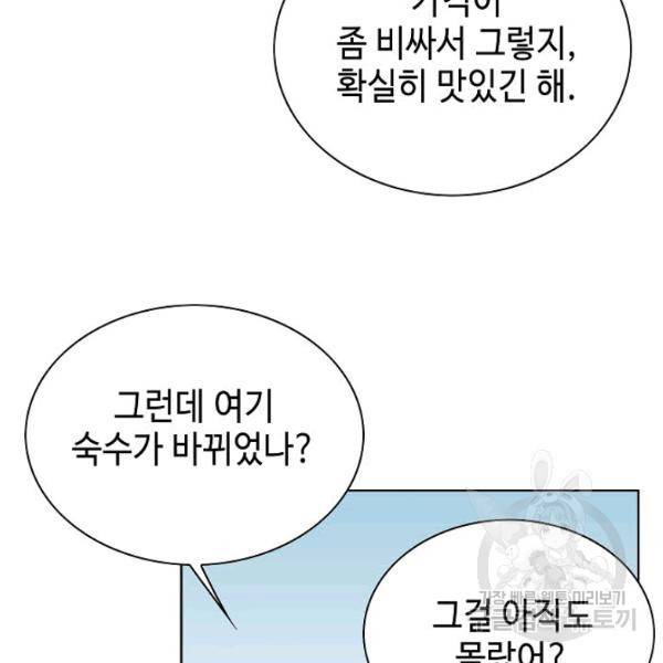 태상교주 숙수되다 52화 55