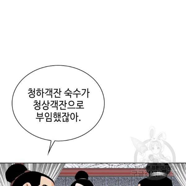 태상교주 숙수되다 52화 57