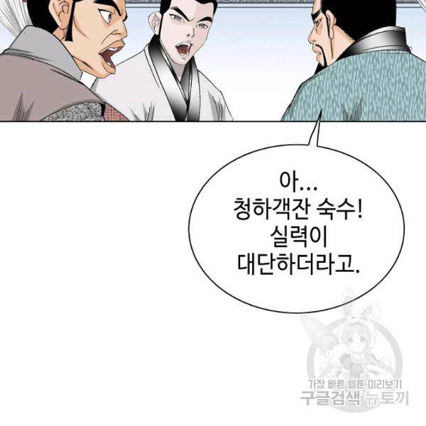 태상교주 숙수되다 52화 58