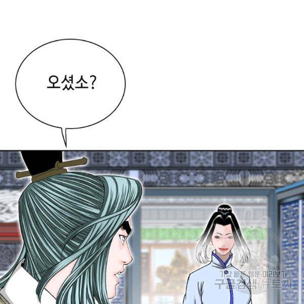 태상교주 숙수되다 52화 67