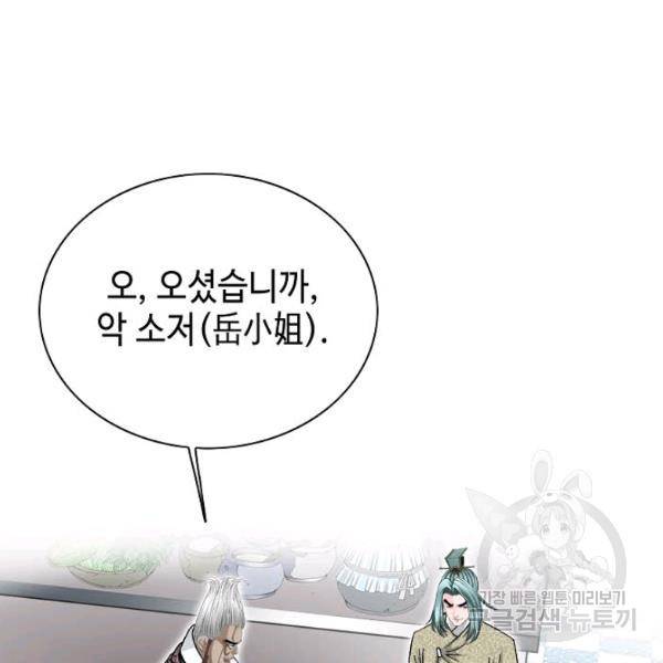 태상교주 숙수되다 52화 70