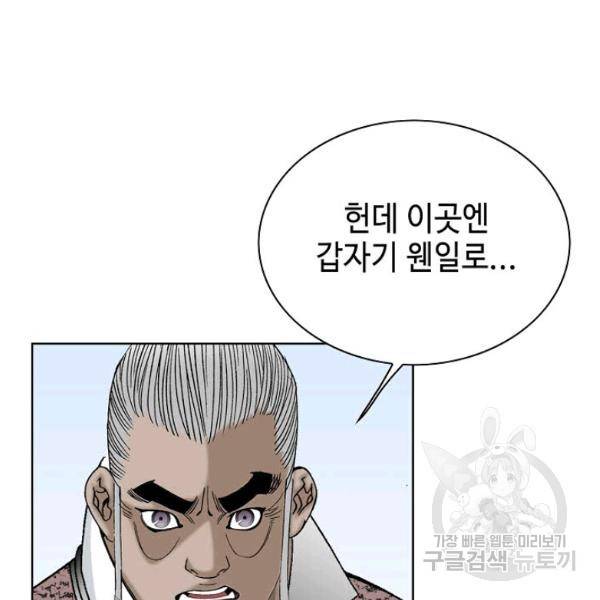 태상교주 숙수되다 52화 72