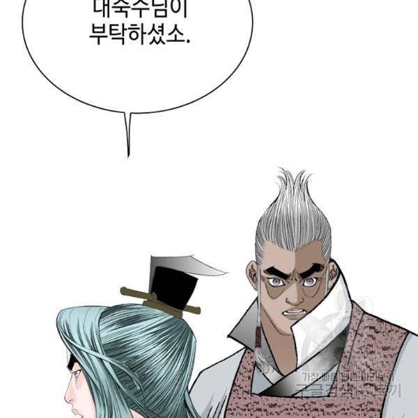 태상교주 숙수되다 52화 74