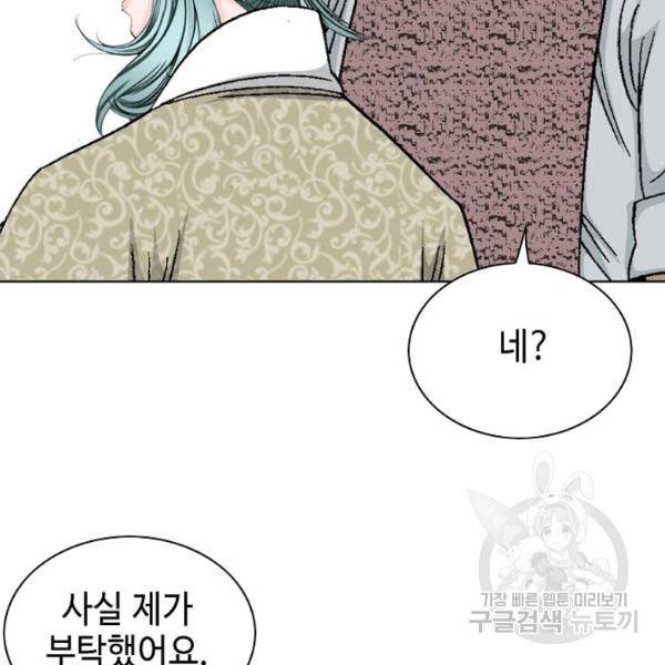 태상교주 숙수되다 52화 75