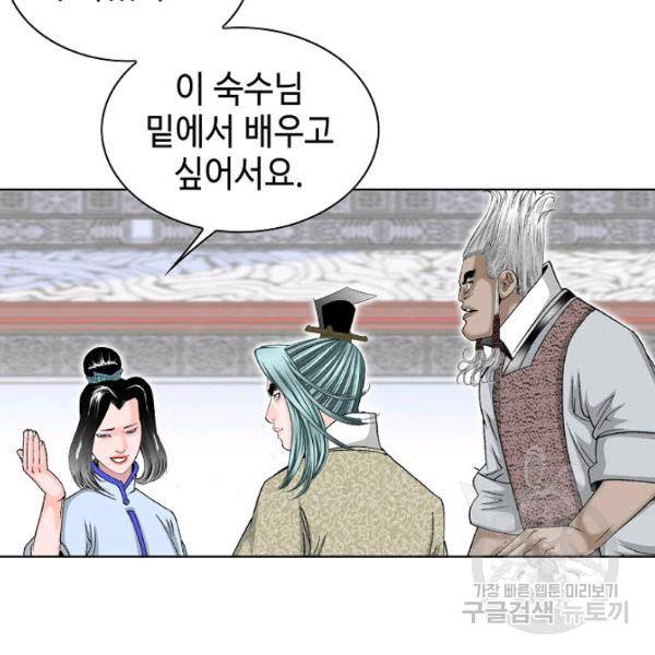 태상교주 숙수되다 52화 76