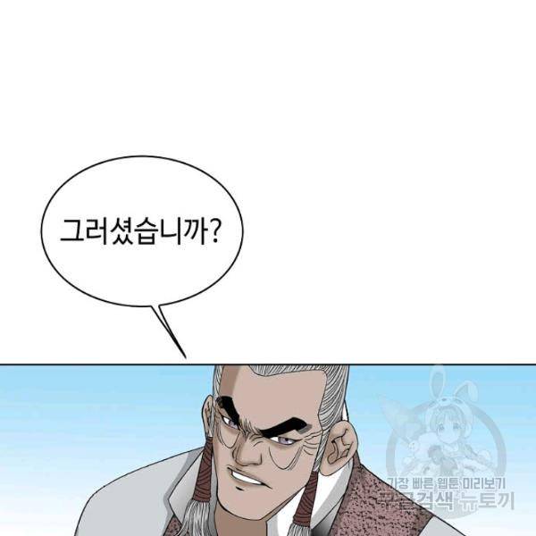 태상교주 숙수되다 52화 77