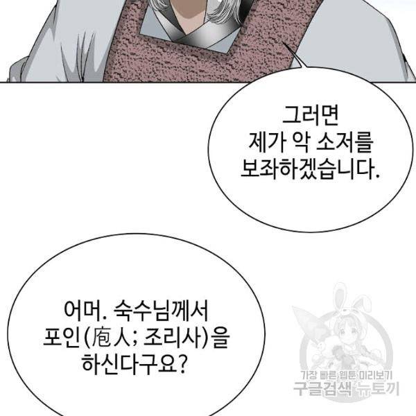 태상교주 숙수되다 52화 78