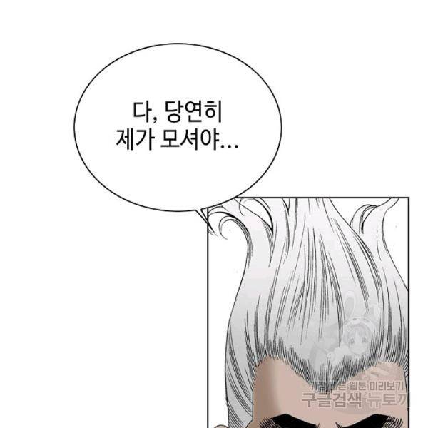 태상교주 숙수되다 52화 80