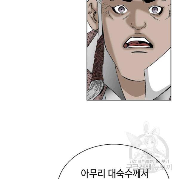 태상교주 숙수되다 52화 81
