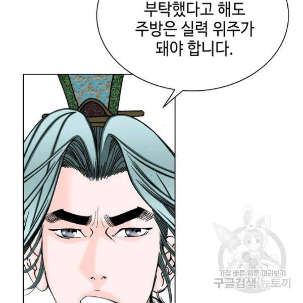 태상교주 숙수되다 52화 82