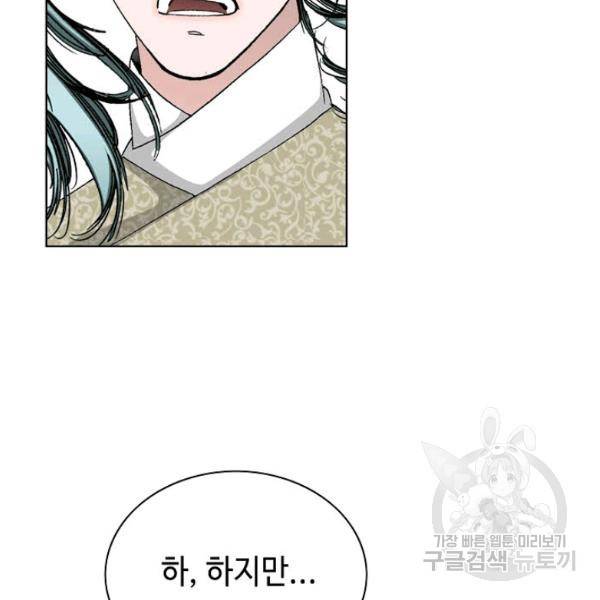 태상교주 숙수되다 52화 83