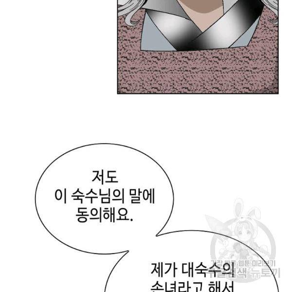 태상교주 숙수되다 52화 85