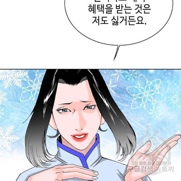 태상교주 숙수되다 52화 86