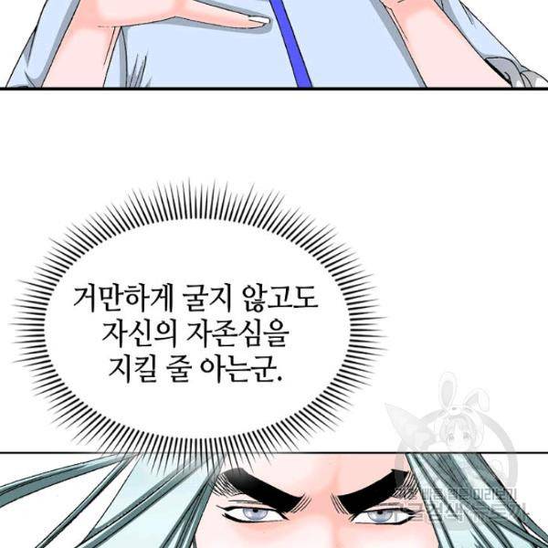 태상교주 숙수되다 52화 87