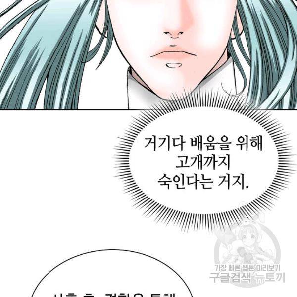 태상교주 숙수되다 52화 88