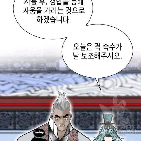 태상교주 숙수되다 52화 89