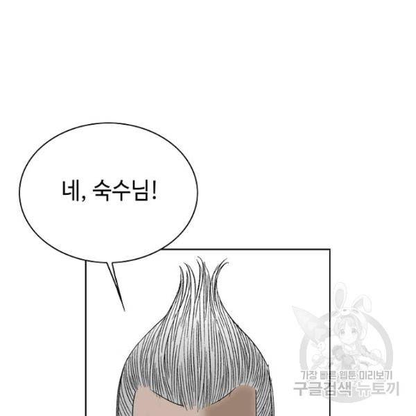 태상교주 숙수되다 52화 91
