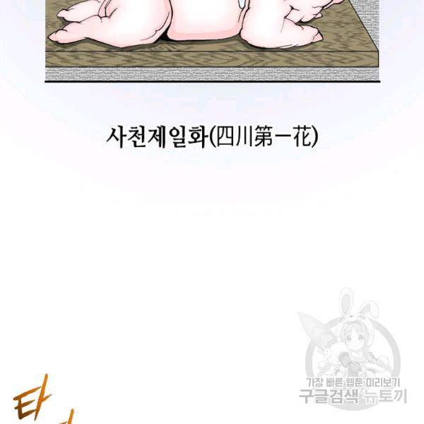태상교주 숙수되다 52화 95