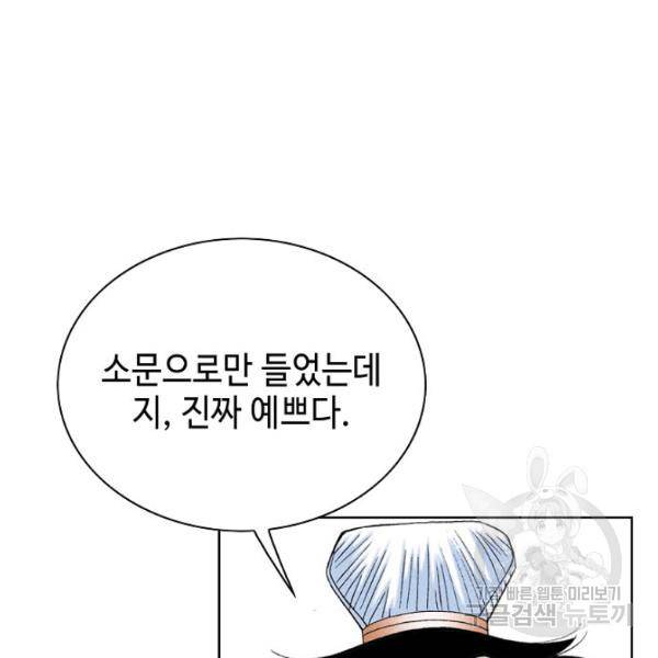 태상교주 숙수되다 52화 97