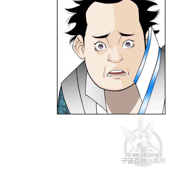 태상교주 숙수되다 52화 98