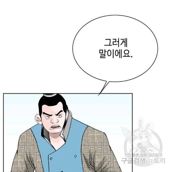 태상교주 숙수되다 52화 99