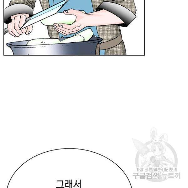 태상교주 숙수되다 52화 100