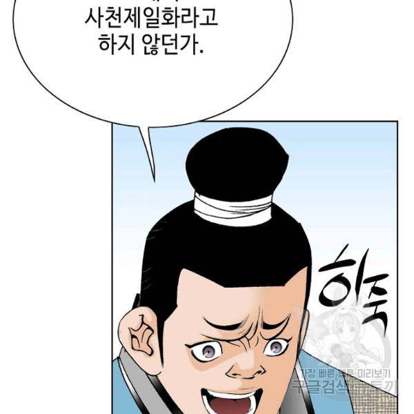 태상교주 숙수되다 52화 101