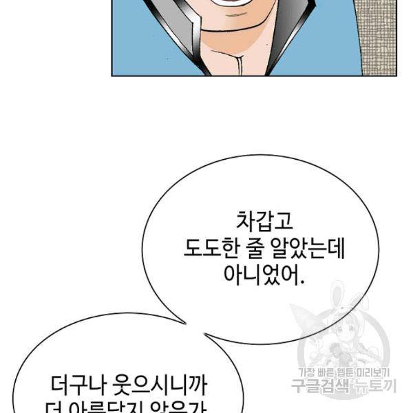 태상교주 숙수되다 52화 102