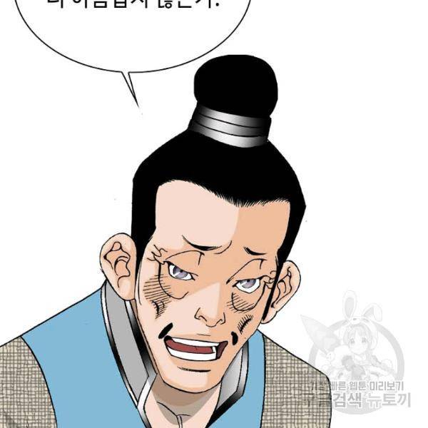 태상교주 숙수되다 52화 103