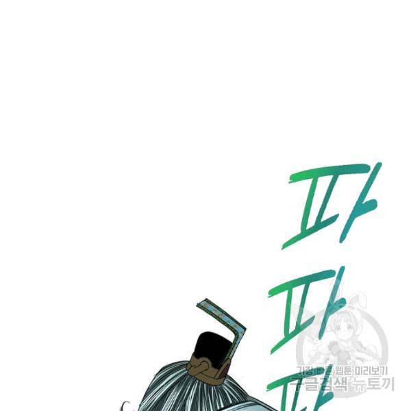 태상교주 숙수되다 52화 106