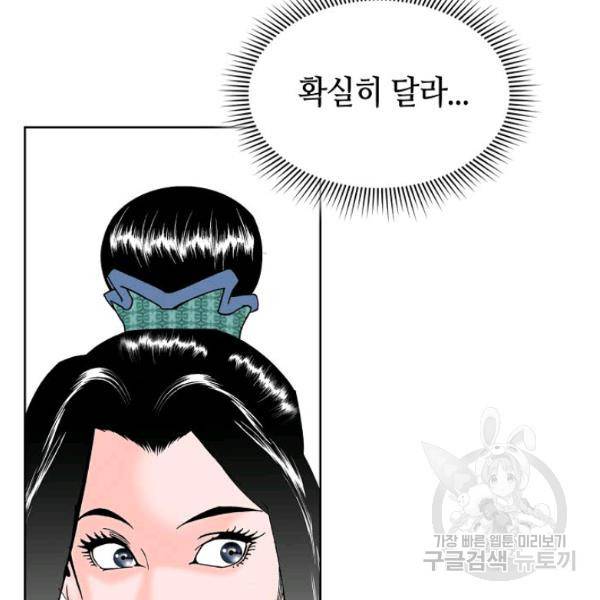 태상교주 숙수되다 52화 109