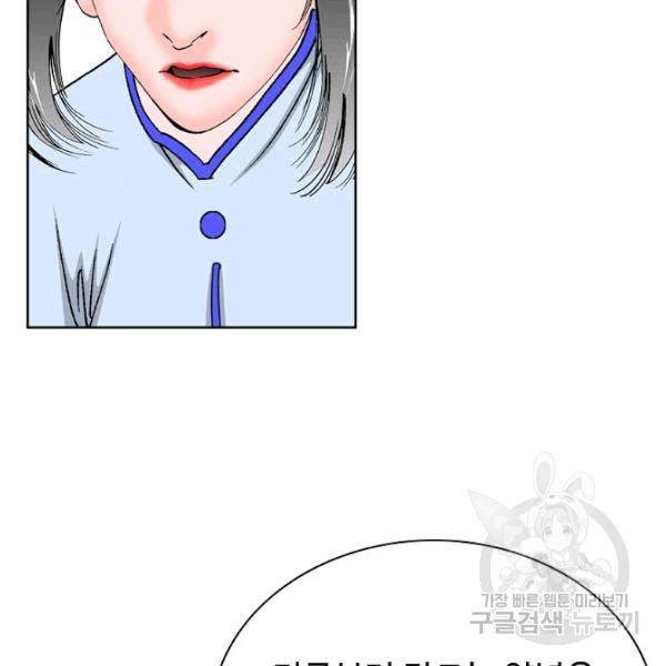 태상교주 숙수되다 52화 110