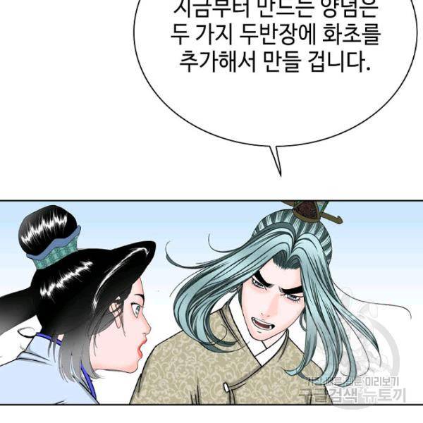 태상교주 숙수되다 52화 111