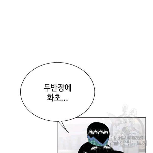 태상교주 숙수되다 52화 112