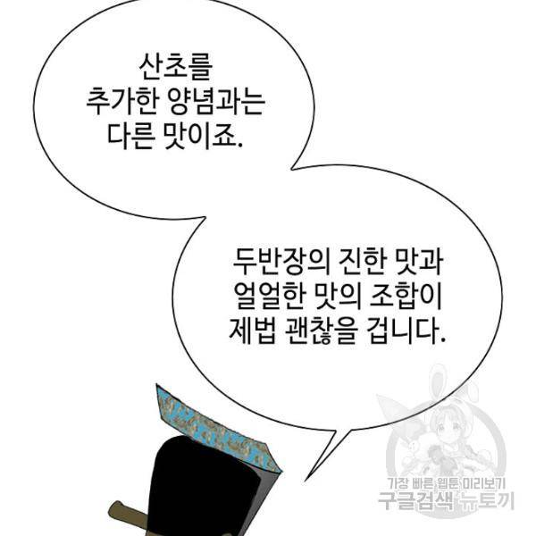 태상교주 숙수되다 52화 114