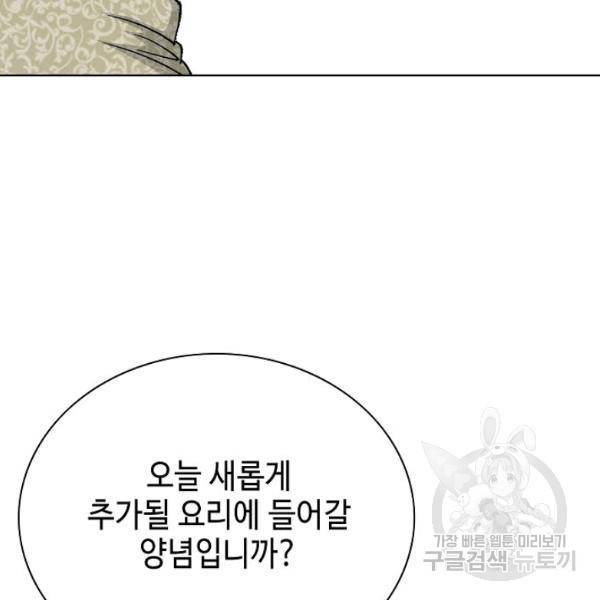태상교주 숙수되다 52화 116