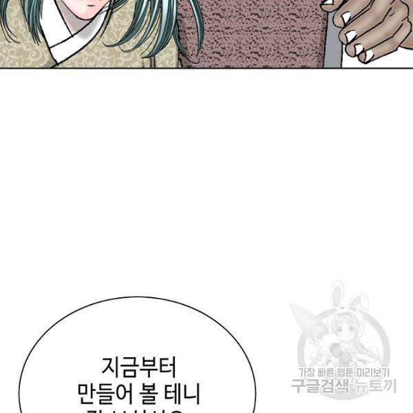 태상교주 숙수되다 52화 118