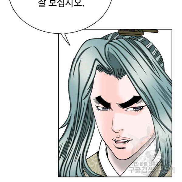 태상교주 숙수되다 52화 119